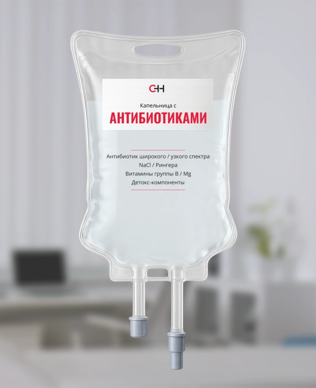 фото капельницы с антибиотиками
